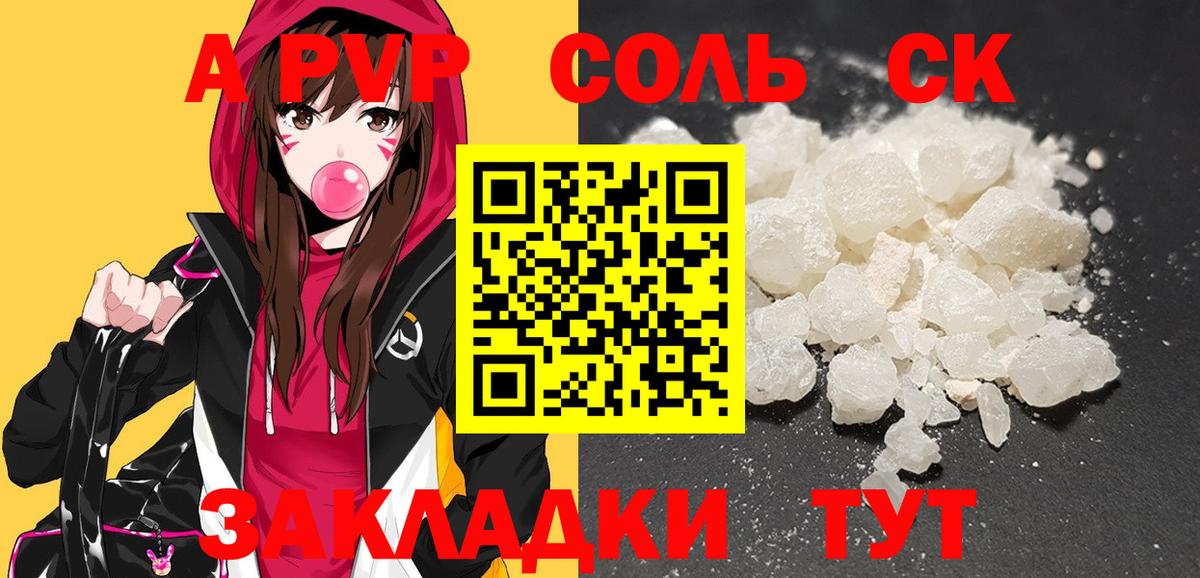 A PVP VHQ  Вход с VPN  А ПВП  Alpha PVP крисы CK  Alpha-PVP VHQ  Сорочинск 