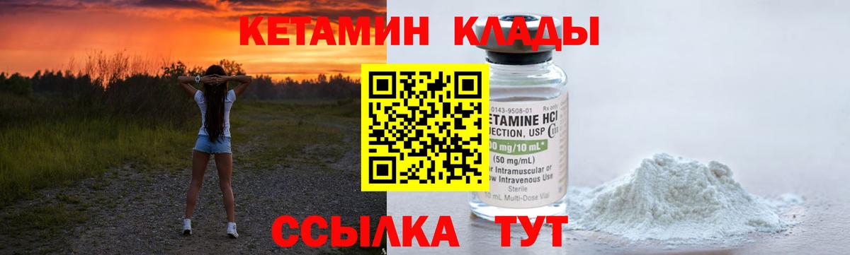 Кетамин VHQ Сорочинск