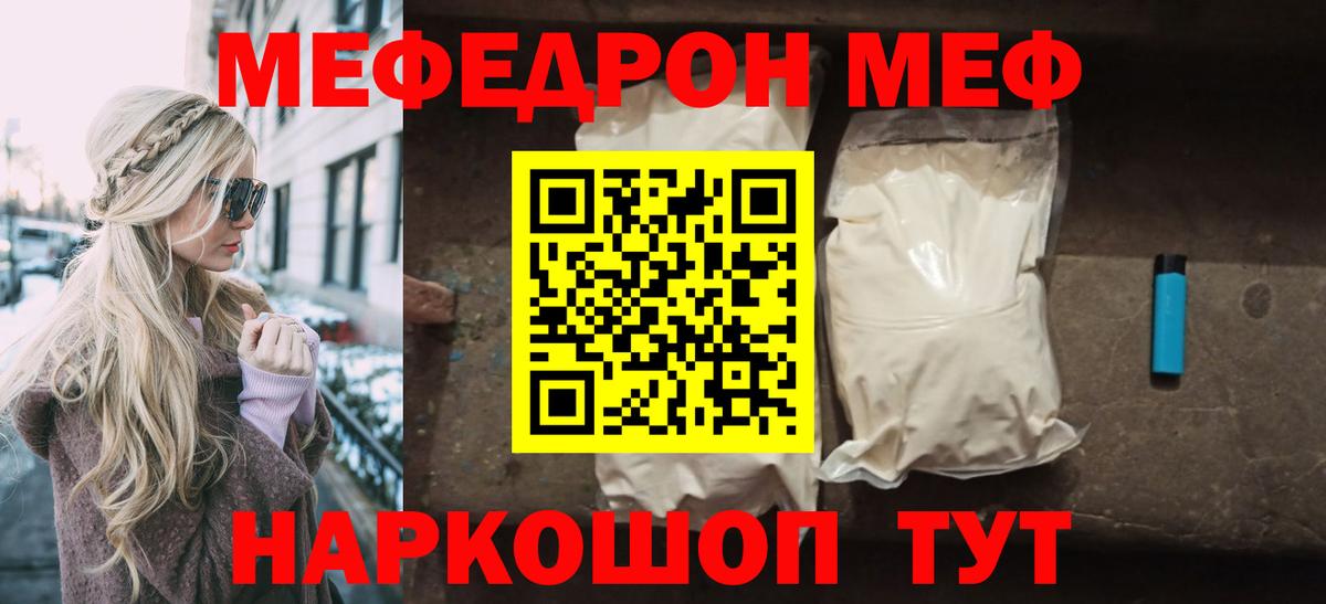 МЯУ-МЯУ mephedrone  МЕФ  Вход с VPN  Сорочинск  МЕФ мяу мяу 