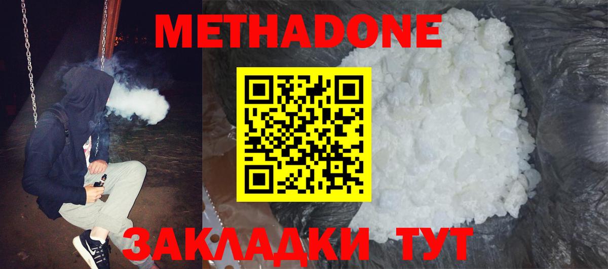Метадон мёд Сорочинск